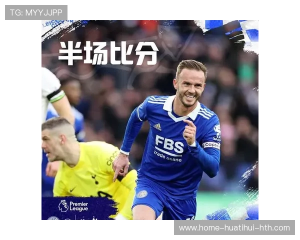 热刺外线突破模式开启